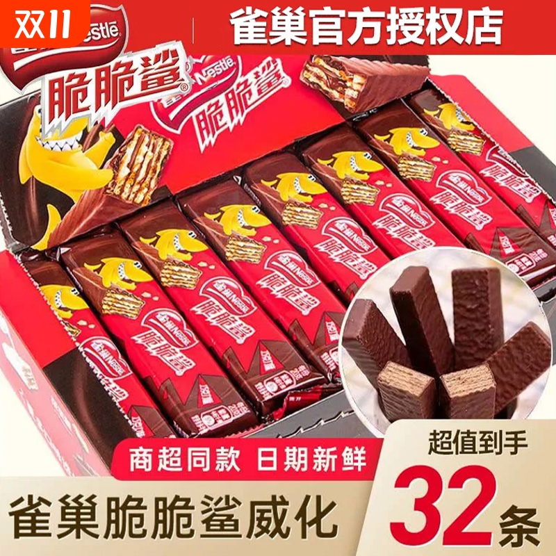 Neetle雀巢脆脆鲨巧克力威化饼干网红零食牛奶味散装休闲小吃批发