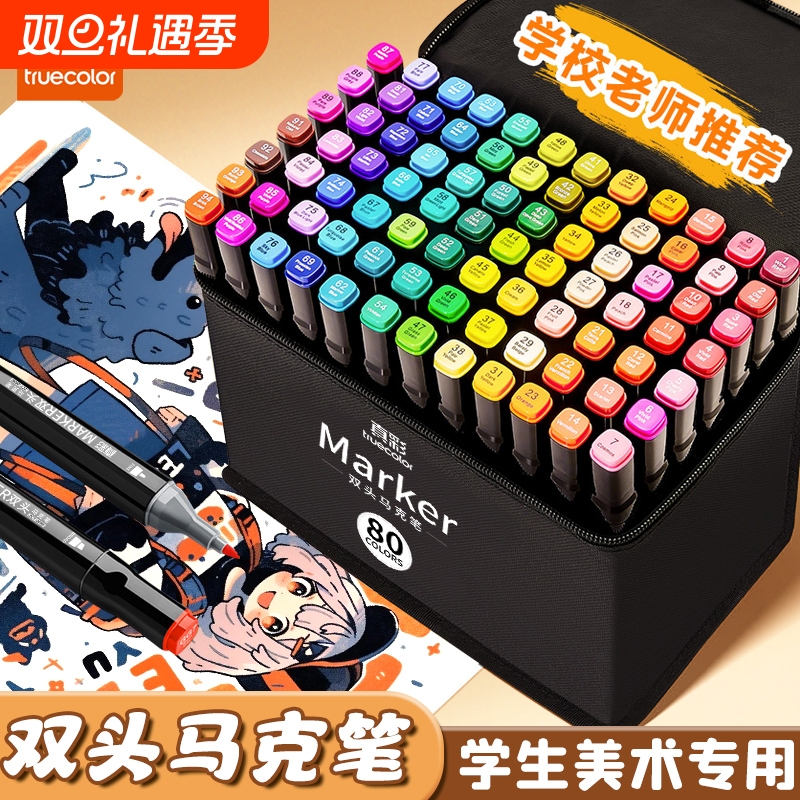 真彩马克笔48色小学生美术专用