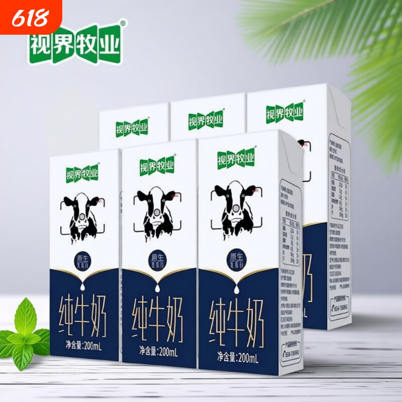 视界牧业全脂纯牛奶200ml/20盒营养学生早餐奶常温整箱装