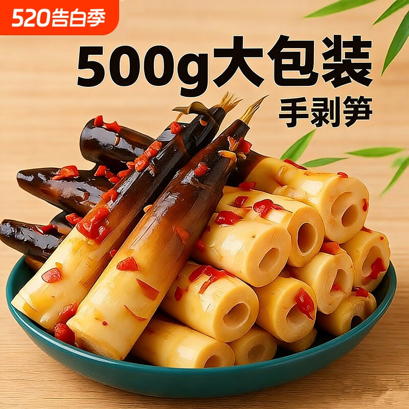 手剥笋开袋即食泡椒笋尖竹笋500g零食新鲜泡椒味麻辣好吃汤味解馋