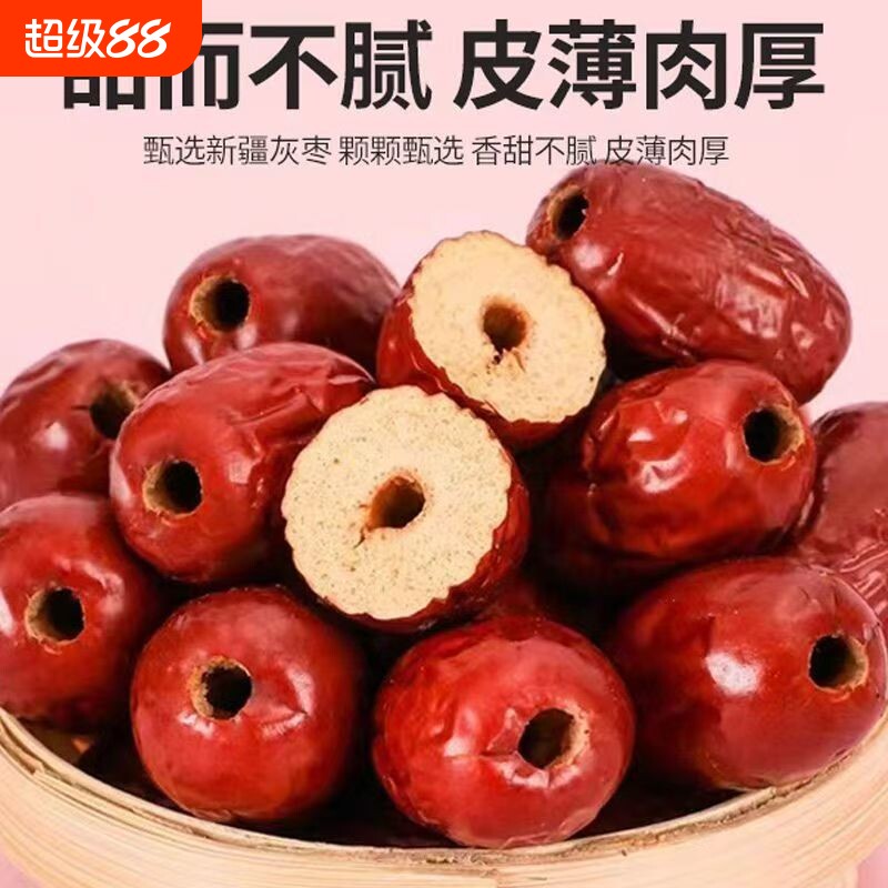 新疆无核红枣空心若羌灰枣500g去核无籽零食打豆浆优选袋装健康