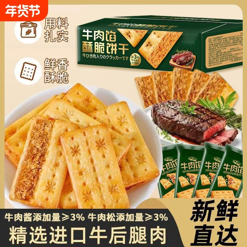 牛肉酱酥脆饼干薄脆牛肉松单独夹心馅办公室下午茶休闲零食品好吃,零食/坚果/特产,韧性饼干,淘宝优惠券,粉丝福利购,淘宝优惠卷