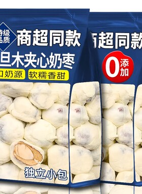 0年货零食网红奶枣巴旦木夹心奶酪休闲特产小吃散装健康好吃免洗