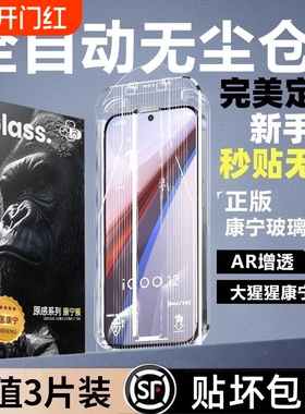 适用iqooneo10/9/8pro钢化膜iqoo12spro/11手机膜iqooz9turbo全屏vivoiqoo11s/10/z8防窥7/6se3无尘5s仓z7/z3
