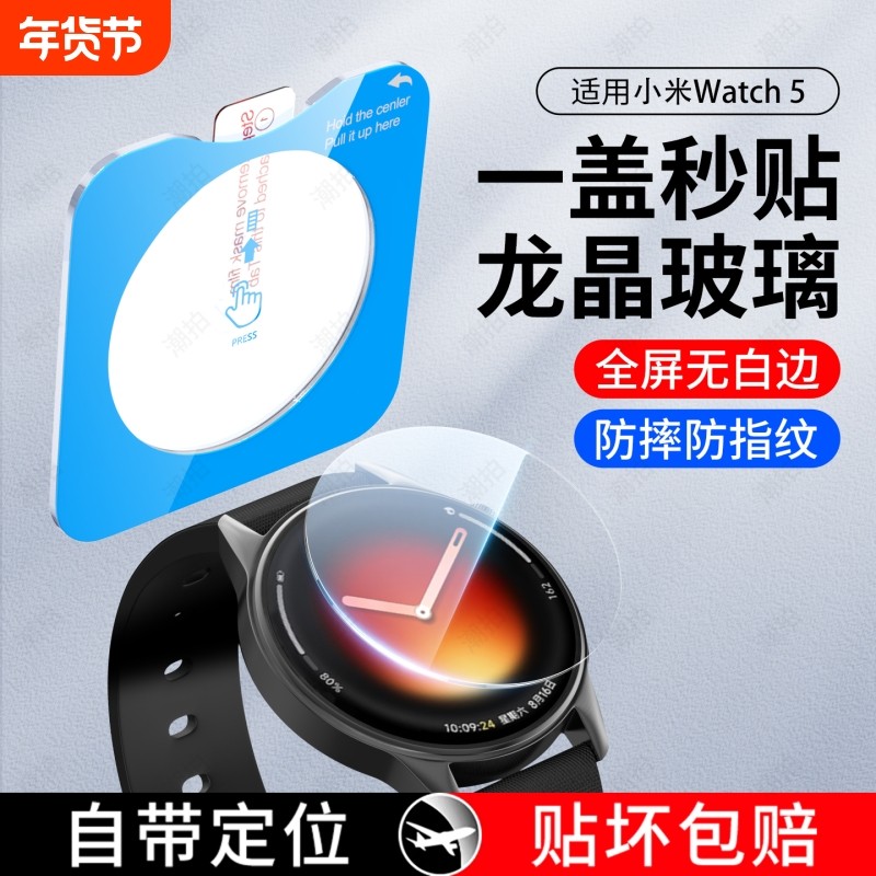 适用小米Watch5钢化膜小米手表S5保护膜Watchs5sport膜watch智能xiaomiwatch表膜xiaom全屏米s5贴膜表盘软膜,3C数码配件,手机贴膜,淘宝优惠券,粉丝福利购,淘宝优惠卷