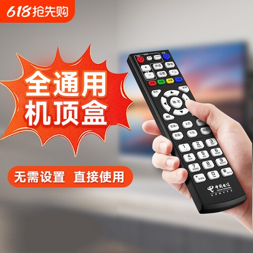 全网通用万能机顶盒通用送电池