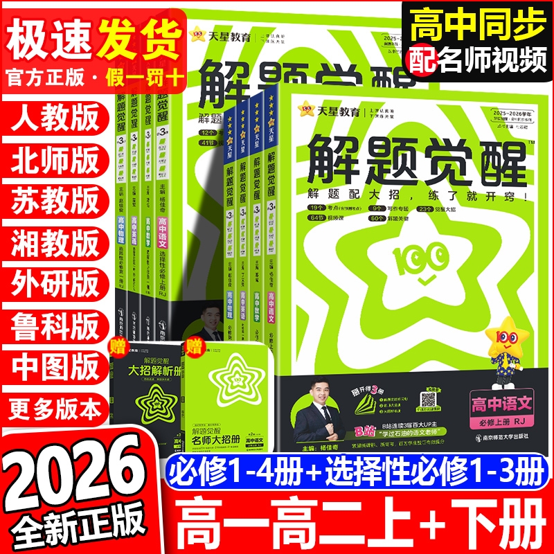 天星高中数学解题觉醒|千人加购