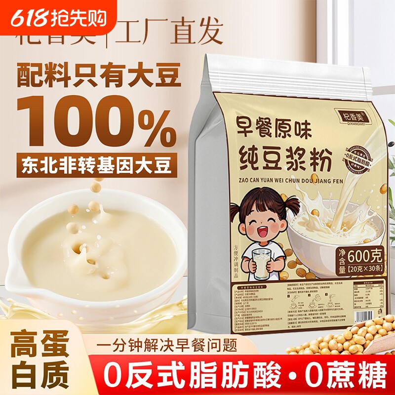 杞香美豆浆粉原味黄豆豆粉营养代早餐速溶冲饮高蛋白豆奶官方正品
