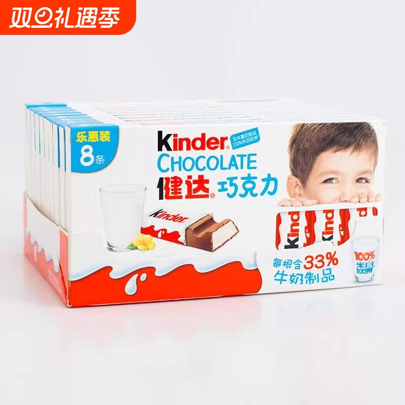 费列罗Kinder健达牛奶巧克力t8盒装儿童生日礼物糖果零食节日