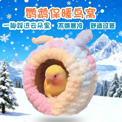 鹦鹉仿藤编鸟窝耐咬|千人回购