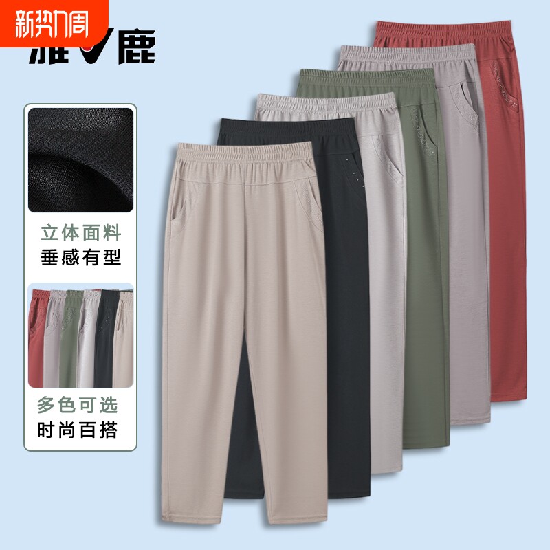 雅鹿妈妈夏装冰丝九分裤2026新款中老年女装洋气夏季休闲裤子薄款