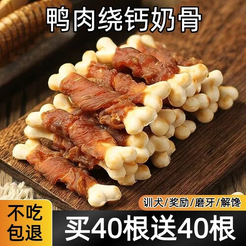耐咬绕钙奶骨狗狗磨牙棒零食营养中小犬训练奖励饼干宠物小型犬