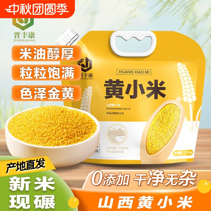米脂黄小米新米500g|千人加购										