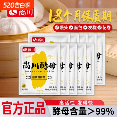 尚川耐高糖发酵粉馒头包子家用