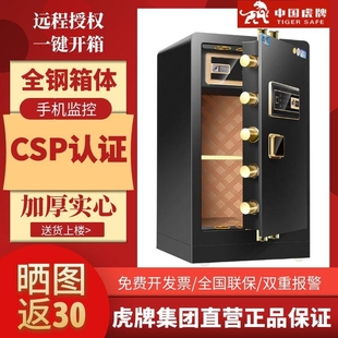 108原3C认证大型保险箱智能密码 虎牌保险柜国标CSP认证家用办公60CM 指纹wifi全钢加厚加重防盗防撬