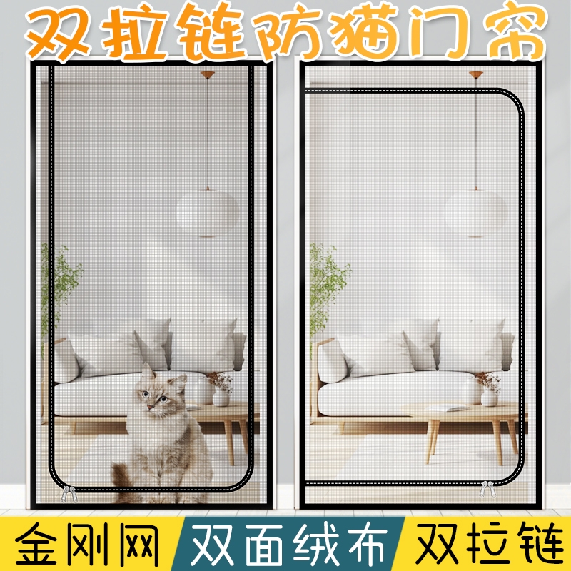 【专业防猫】金刚拉链纱窗门帘