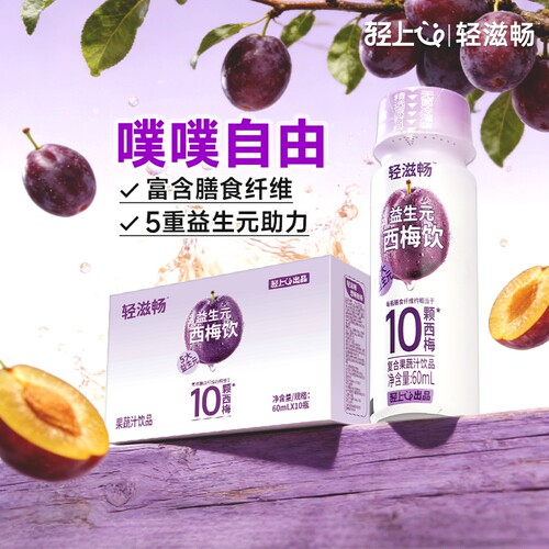 轻上益生元西梅饮含膳食纤维