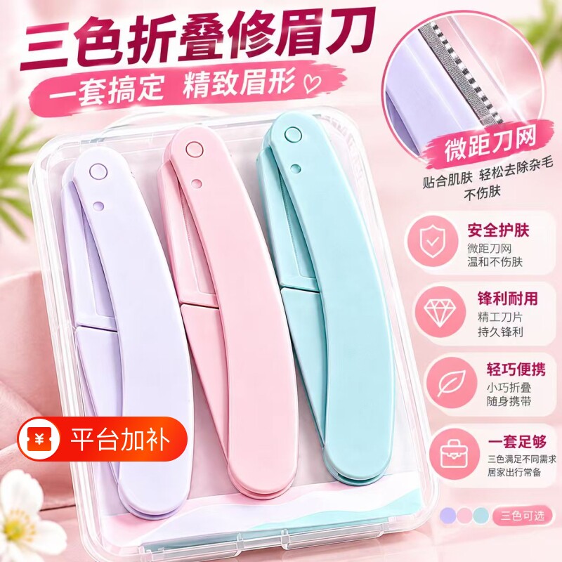 折叠式修眉刀安全型男女刮眉毛刀片男女通用全套装修眉神器初学者