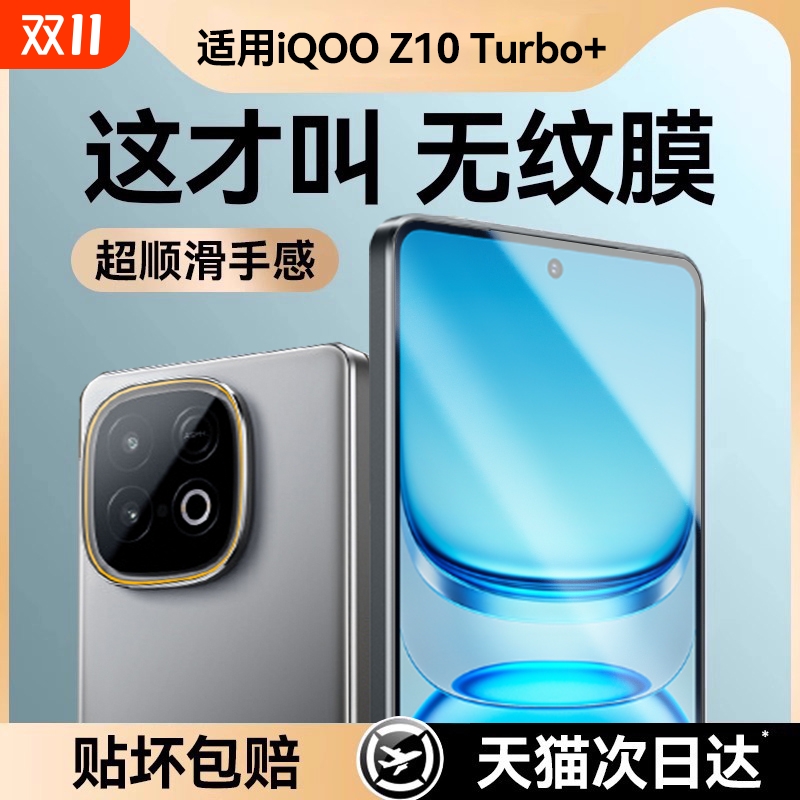 适用iQOOZ10Turbo+新款钢化膜