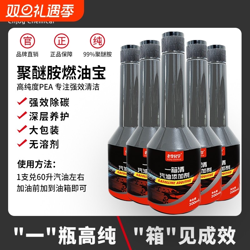 老李化学一箱清燃油宝除积碳清洗剂汽油添加剂PEA聚醚胺原液