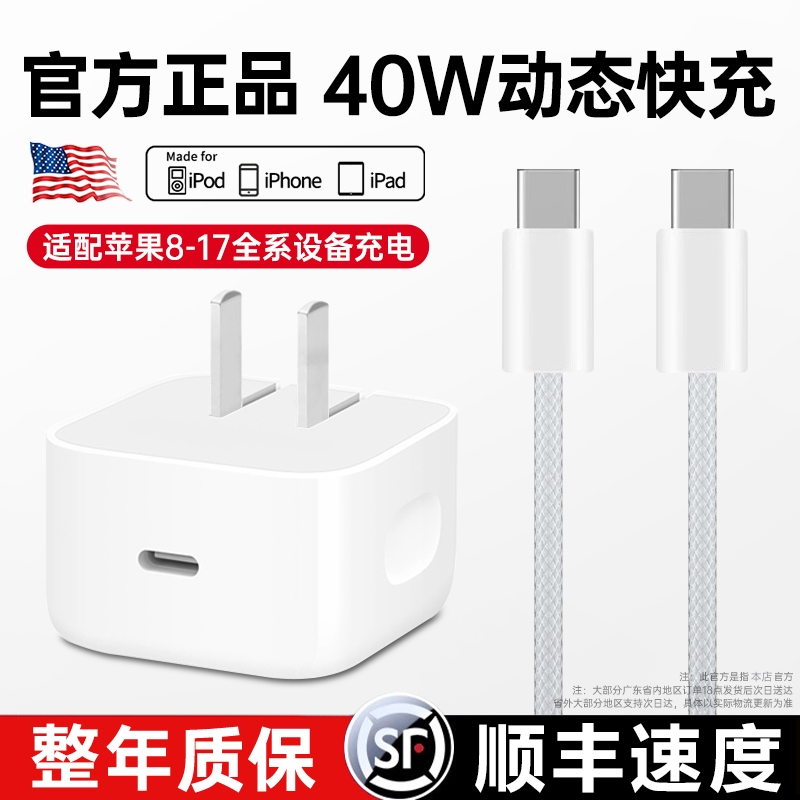【官方正品】【原配40W快充】适用苹果17充电器头iphone手机15pro插头14原max数据线16装13ipad一套x