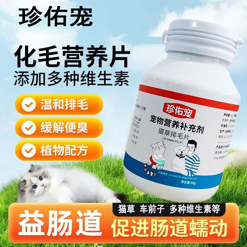 猫草化毛球片猫咪专用排毛去毛球化毛膏调理肠胃温和吐毛球车前子
