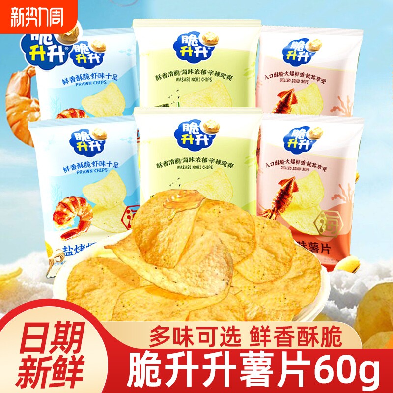 脆升升薯片60g蜂蜜黄油味海盐味膨化零食网红休闲追剧小吃大礼包