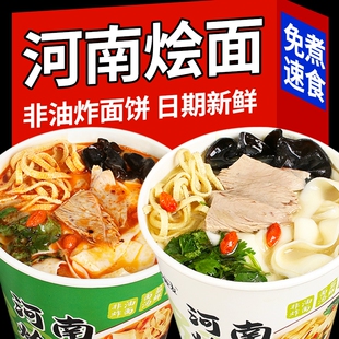 正宗河南烩面整箱速食免煮非油炸牛羊肉早餐泡面桶装 即食 批发袋装