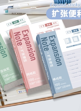 拓展n次贴索引贴可书写笔记贴扩张便利贴可折叠有粘性便签纸可撕扩张贴初高中生专用大学考研大号错题记事贴
