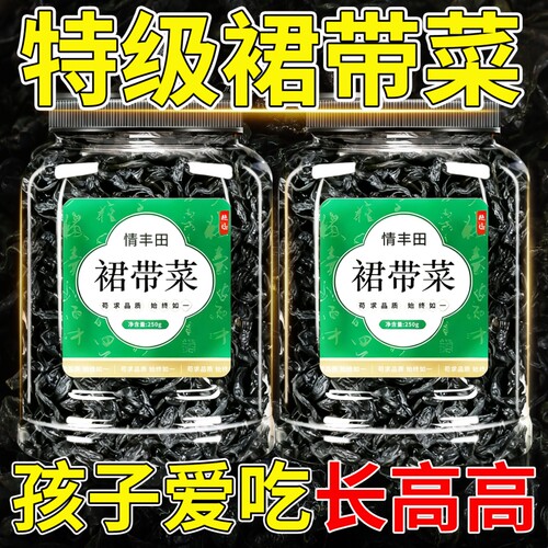 裙带菜干货特级儿童专用新鲜一级优质海藻丝海带苗婴儿官方旗舰店