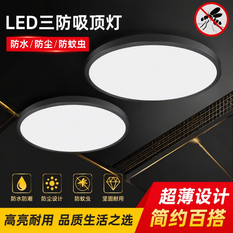 LED三防吸顶灯圆形超轻薄家用客厅卧室防尘灯具超亮透光