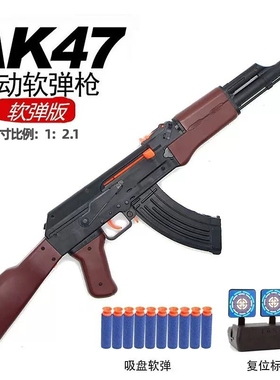 AK47儿童玩具枪软弹连发突击步抢ak一47男孩吃鸡套装仿真软蛋模型