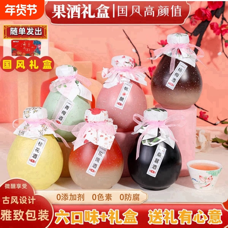 桃花酿礼盒低度甜酒微醺男女生小彩坛桑葚桂花酒送礼果酒女士整箱,酒类,果酒,淘宝优惠券,粉丝福利购,淘宝优惠卷