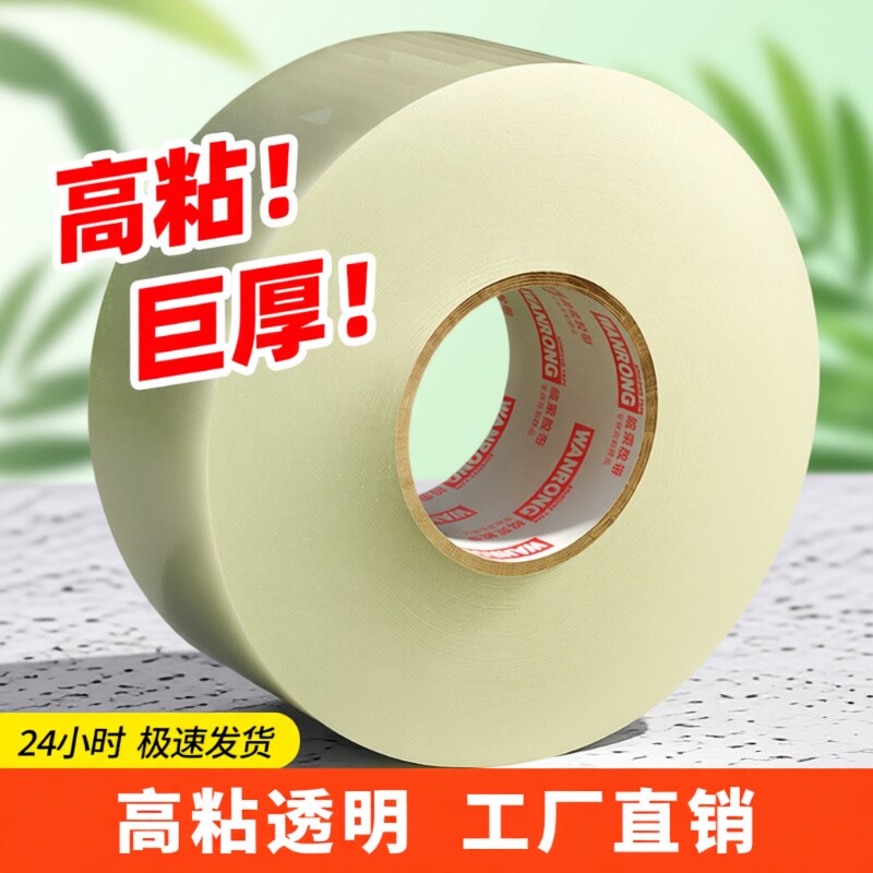 透明封箱胶带物流快递打包装强力封口防水胶纸布工厂大卷批发整箱