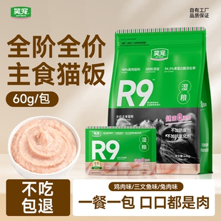 笑宠R9猫粮全价主食湿粮餐包成幼猫猫饭猫罐头营养非零食源头补水