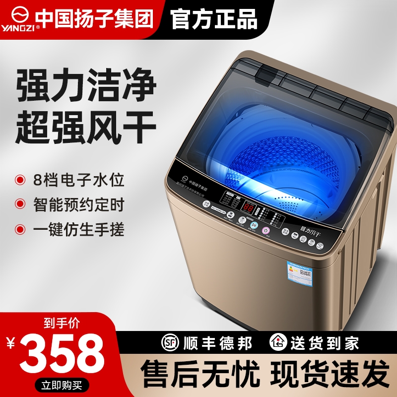 中国扬子集团洗衣机全自动