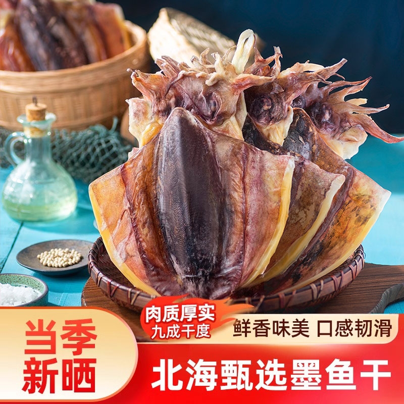 北海墨鱼干500g淡水乌贼特级