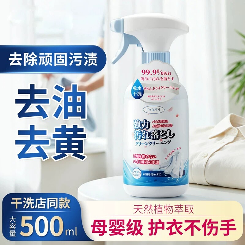 衣物渗透清洁剂家用清洗剂强力去油污渍油迹衣服去黄衣领干洗神器