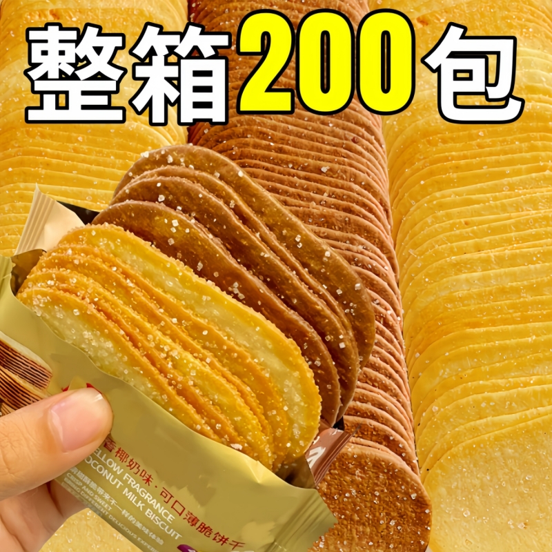 椰奶味薄脆饼干整箱批巧克力味单独小包装糖粒休闲零食品小吃发