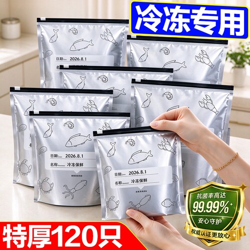 铝箔保鲜袋密封袋食品级滑索加厚家用冰箱食物保鲜冷冻专用收纳袋