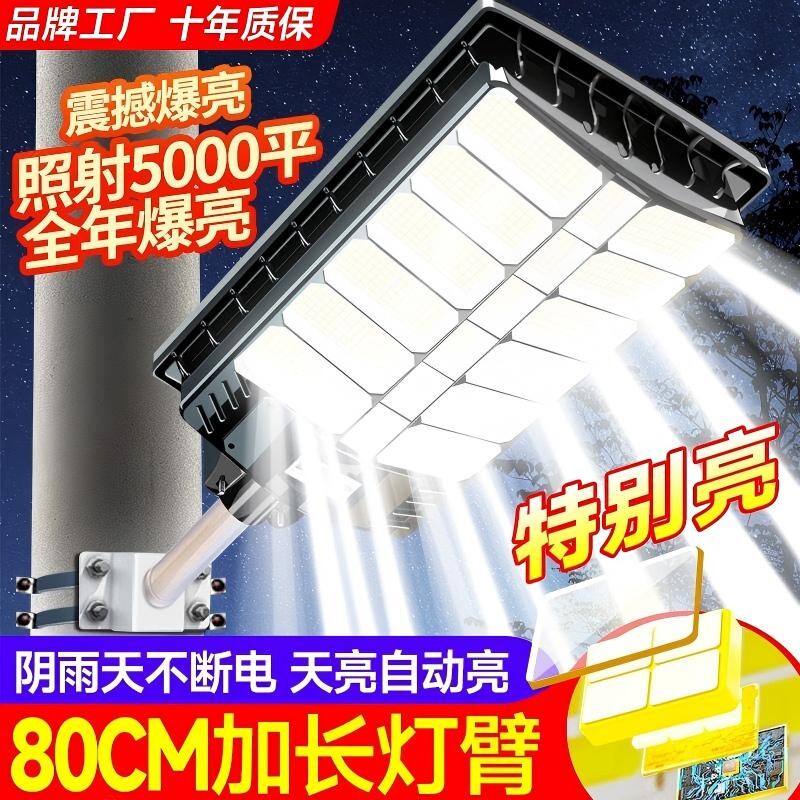 太阳能户外灯家用防水长时间续航农村室外院子庭院灯超亮照明路灯