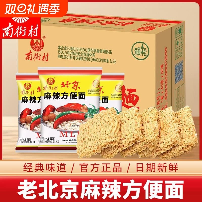 南街村老北京方便面整箱麻辣干吃干脆面袋装泡面河南特产批发