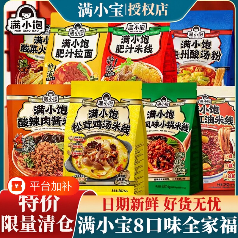小宝特价满小饱肥汁全家福组合口味拉面米线贵州松茸鸡汤酸汤袋装
