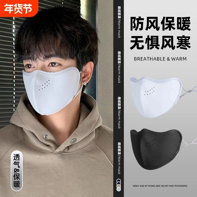 保暖口罩防风防寒男高颜值2025新款秋冬面罩东北防冻脸立体御寒