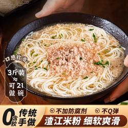 正宗渣江米粉湖南米粉衡阳特产手工制作米线干细米粉长沙汤卤米粉