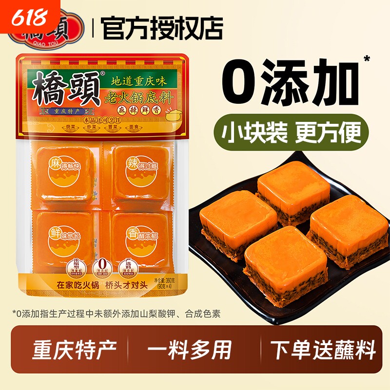 重庆桥头老火锅牛油底料一人份小包装单人麻辣360g四川调料小块