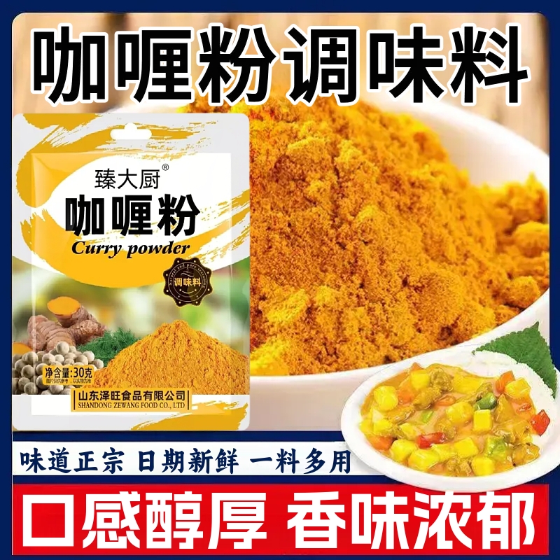 咖喱粉30g家用商用咖喱炒饭咖喱牛肉咖喱土豆黄咖喱粉调味料袋装