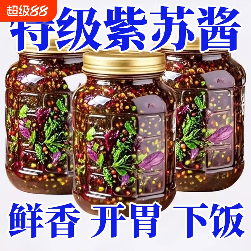 特级紫苏紫苏酱新鲜香辣原味拌面拌饭神器雀舌开胃下饭菜麻辣酱料