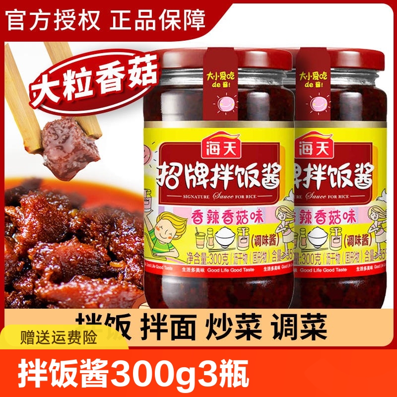 0-几芼！海天金标生抽100ml0-几芼！辛味道鸡精100g0-几芼！0添加 社群免单