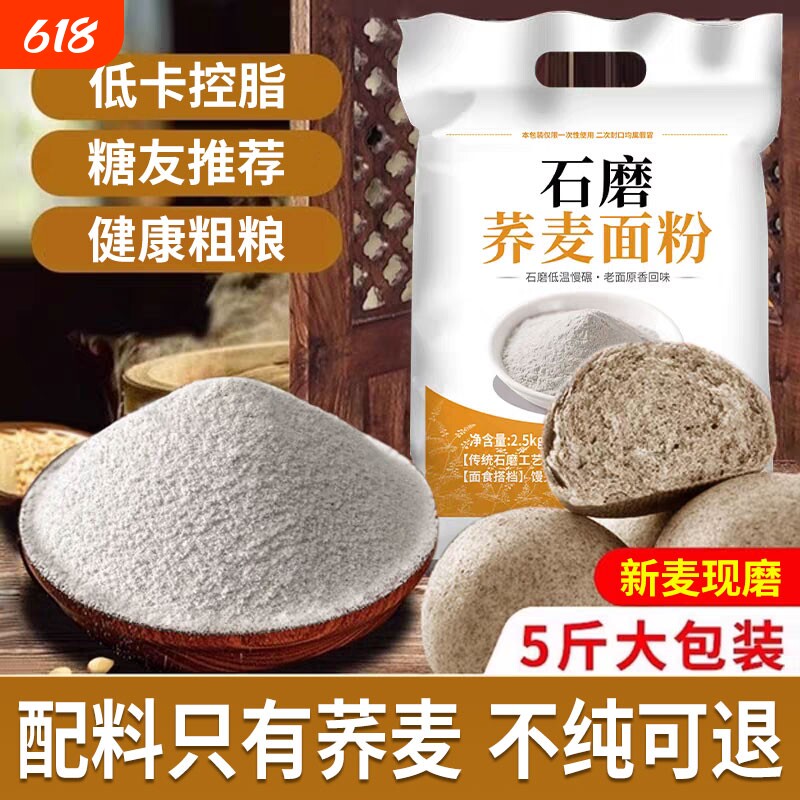 纯荞麦面粉5斤荞麦面0全麦粗粮杂正宗乔荞麦粉莜麦面米面高粱煎饼